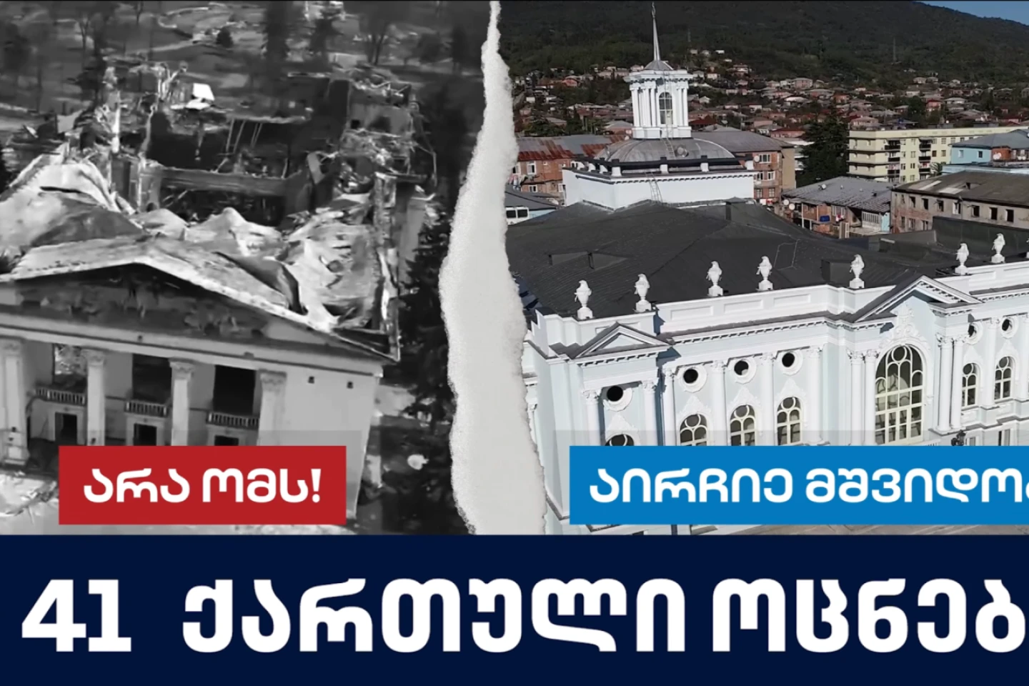 DFRLab: Georgian Dream promotes images of bombed Ukrainian cities as an electoral fearmongering tactic